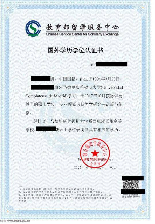 教育部留學(xué)學(xué)歷認(rèn)證證書_教育部留學(xué)學(xué)歷認(rèn)證_留學(xué)學(xué)歷認(rèn)證教育中心
