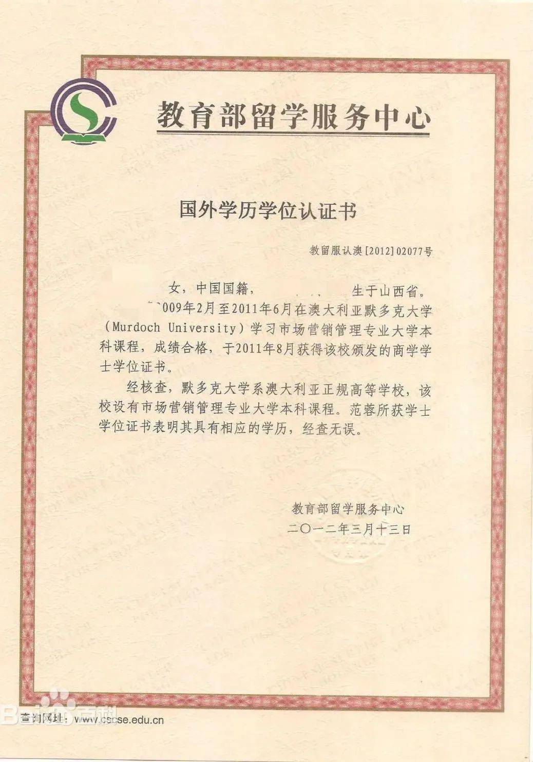 學歷認證服務中心官網_教育部學歷認證網站_學歷認證登錄網址