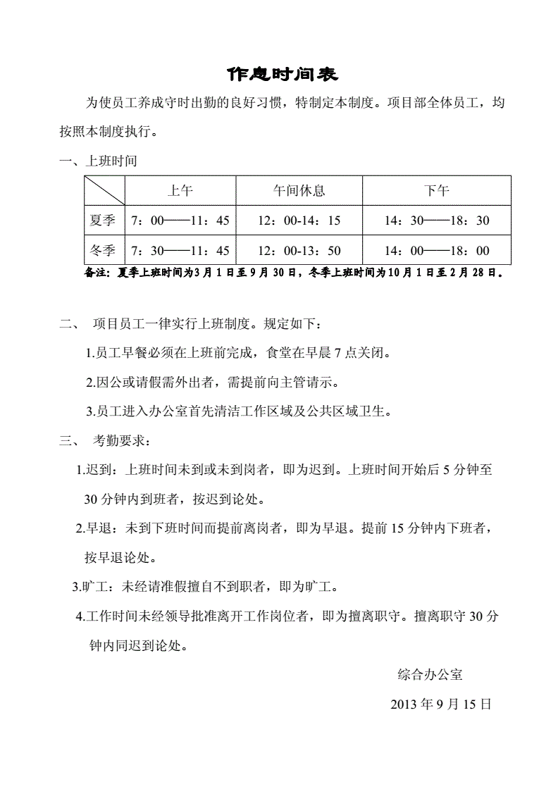 冬季作息安排_冬季作息表什么時(shí)候開始_冬季作息時(shí)間調(diào)整通知