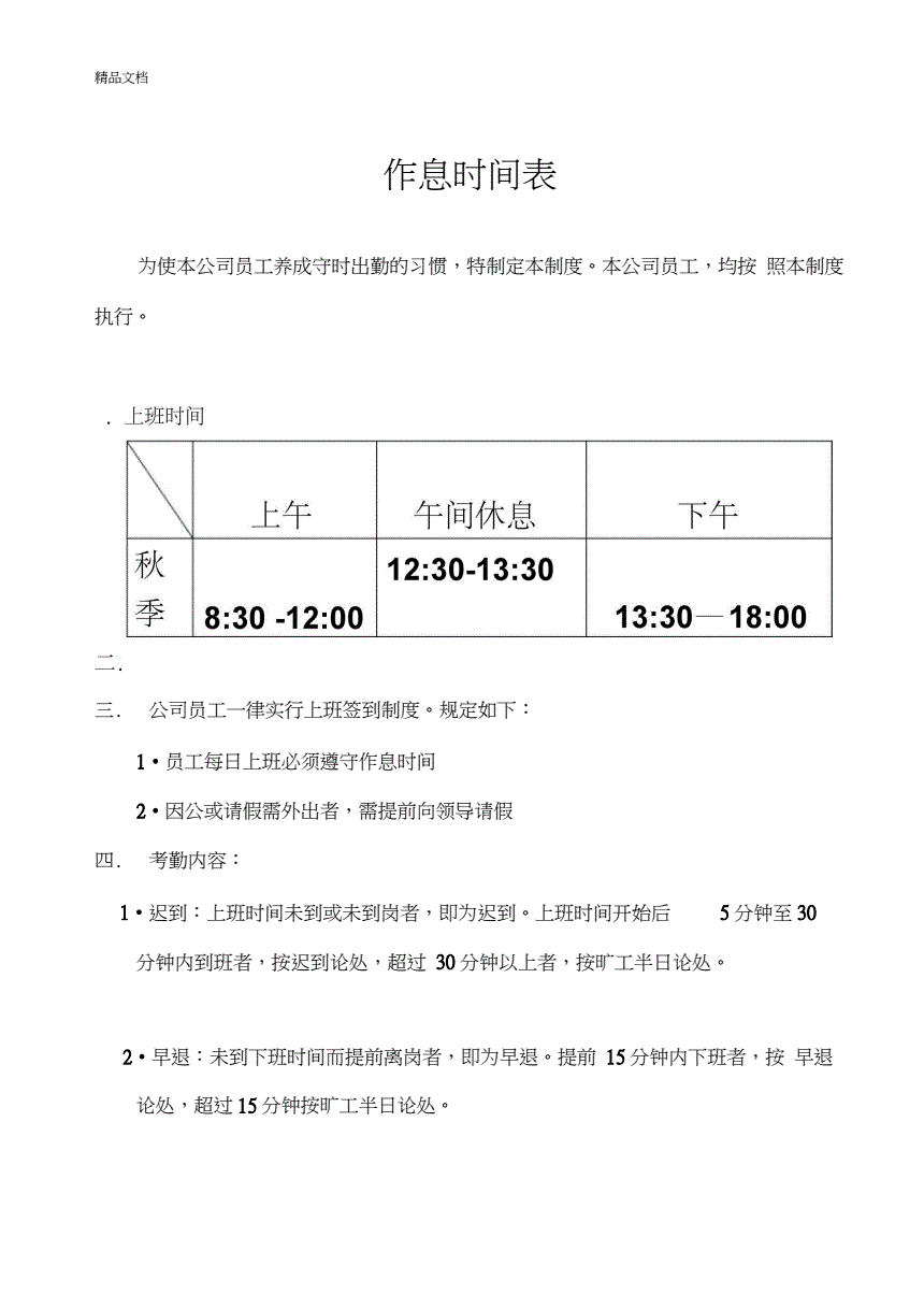 冬季作息安排_冬季作息時(shí)間調(diào)整通知_冬季作息表什么時(shí)候開始