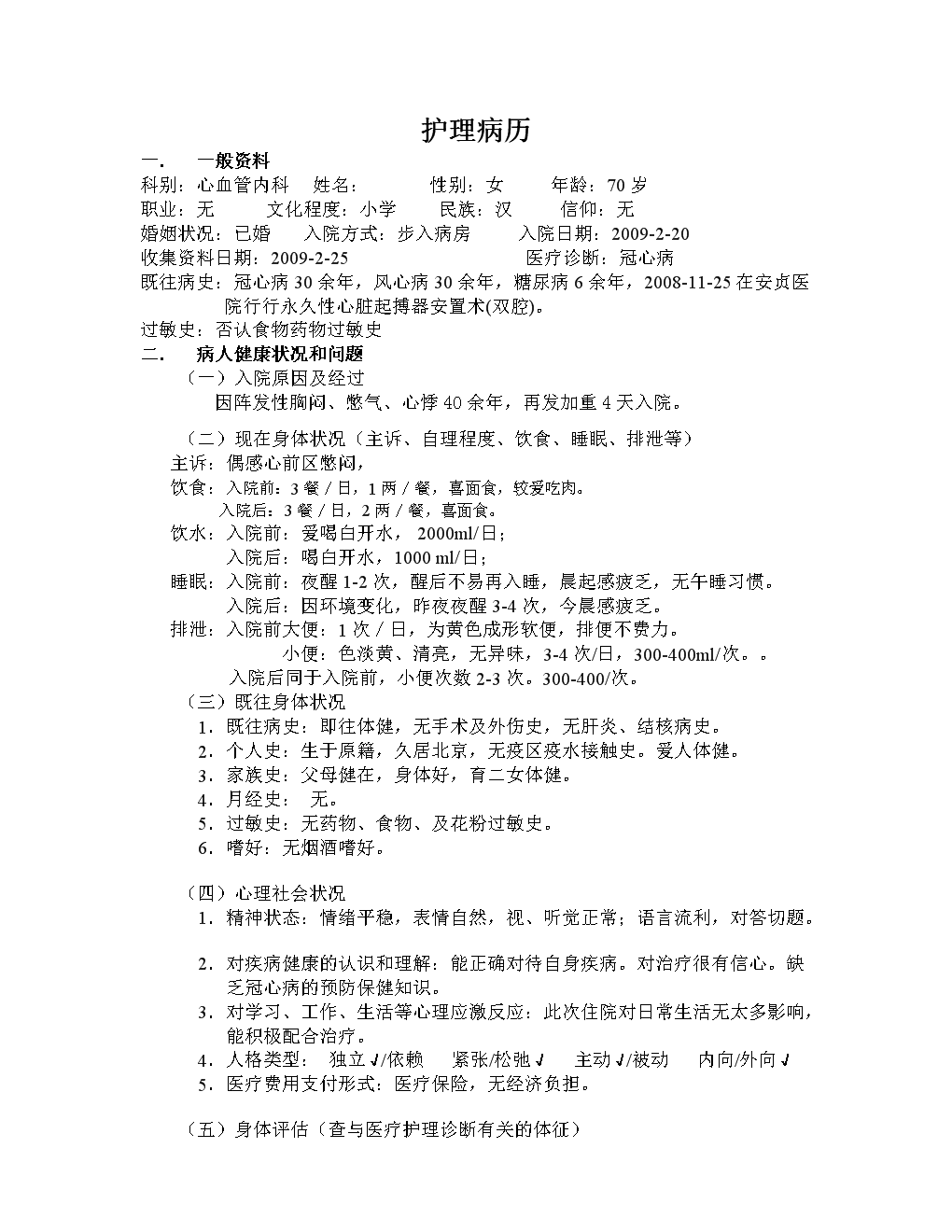 病歷書寫示范_完整病歷書寫規范模板范文_完整病歷書寫范文