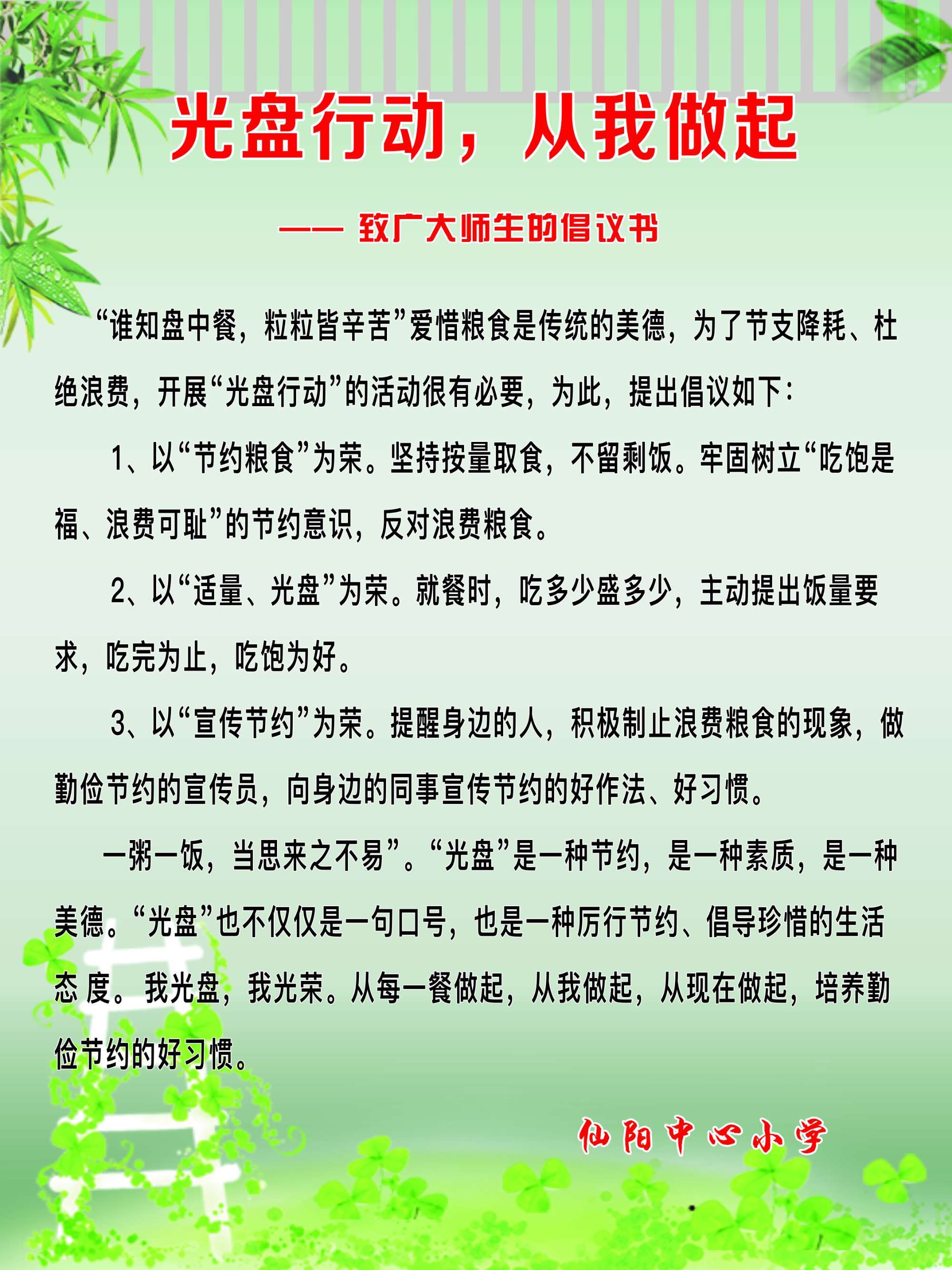 做起節約糧食的行動_節約糧食從我做起_做起節約糧食的事例