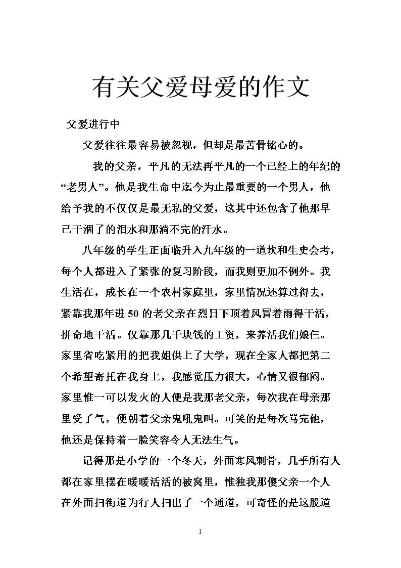 感謝作文父母的愛_關于感謝父母的作文_感謝作文父母350字左右作文