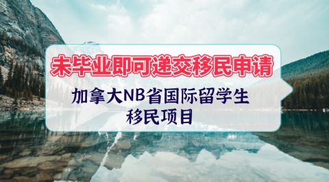 留學(xué)加拿大申請條件有哪些_留學(xué)加拿大申請程序_加拿大留學(xué)申請條件
