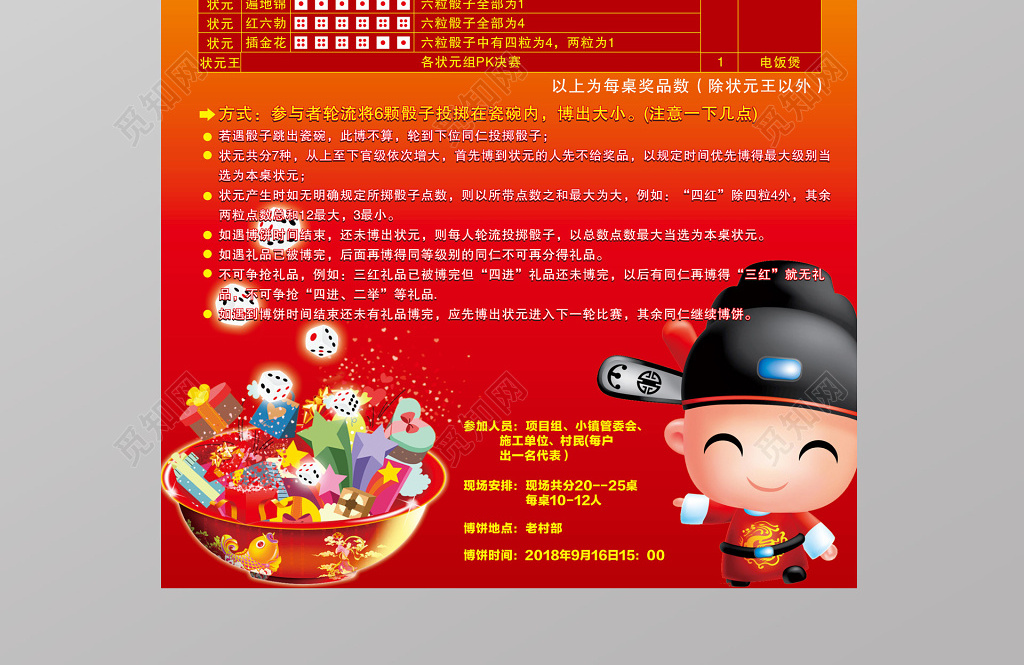 中秋博餅標準規則_中秋博餅活動規則_中秋博餅規則圖word