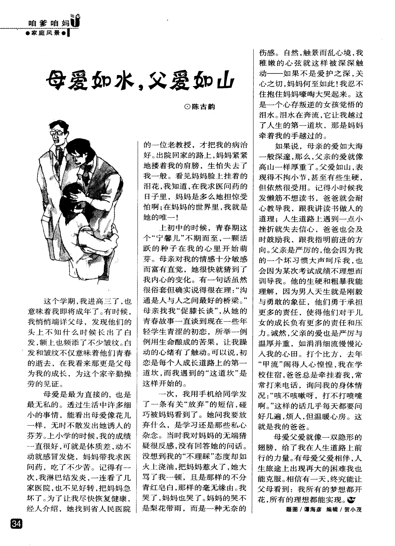 父愛如山作文600字初中_關(guān)于父愛如山的作文_父愛如山作文500字作文