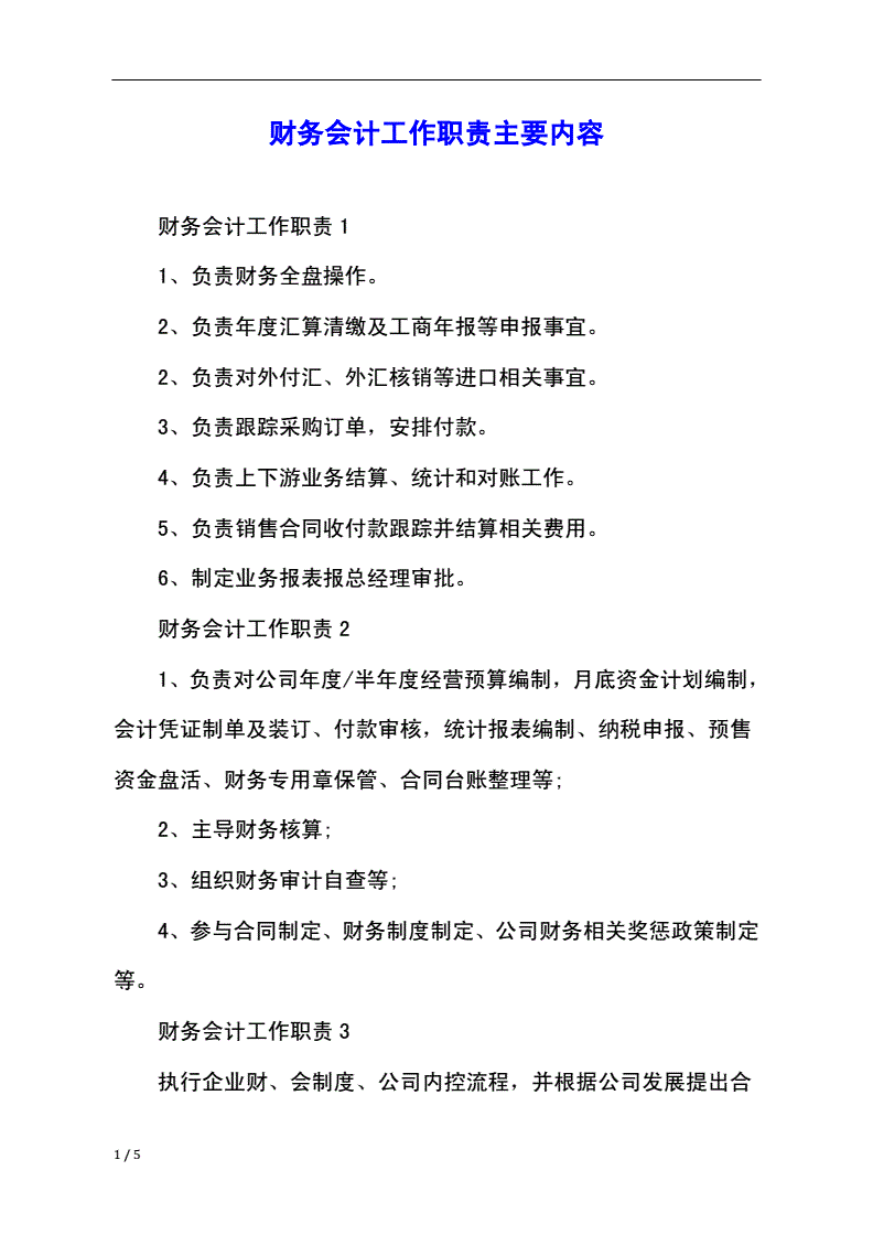 如何落實崗位安全職責_會計人員崗位職責_電焊工崗位安全職責