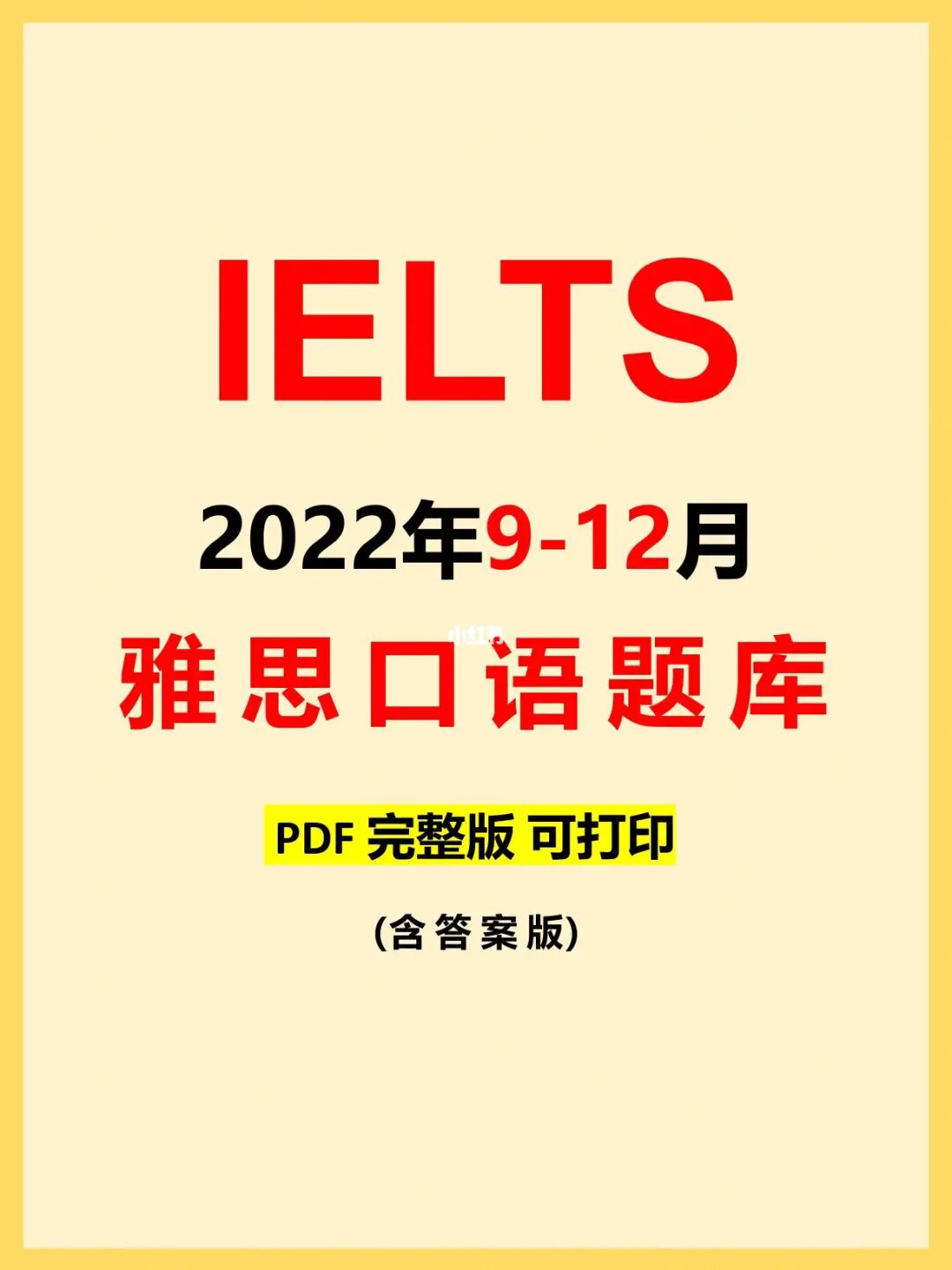 托福口語第一二題模板_托福口語滿分模板_托福口語模板