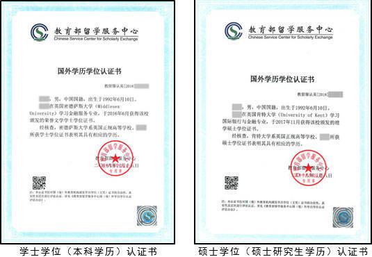 海外學(xué)歷認(rèn)證受理機(jī)構(gòu)_教育部海外學(xué)歷認(rèn)證_海外學(xué)歷證書認(rèn)證