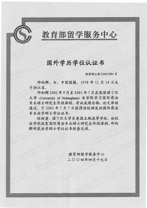 海外學(xué)歷證書認(rèn)證_海外學(xué)歷認(rèn)證受理機(jī)構(gòu)_教育部海外學(xué)歷認(rèn)證
