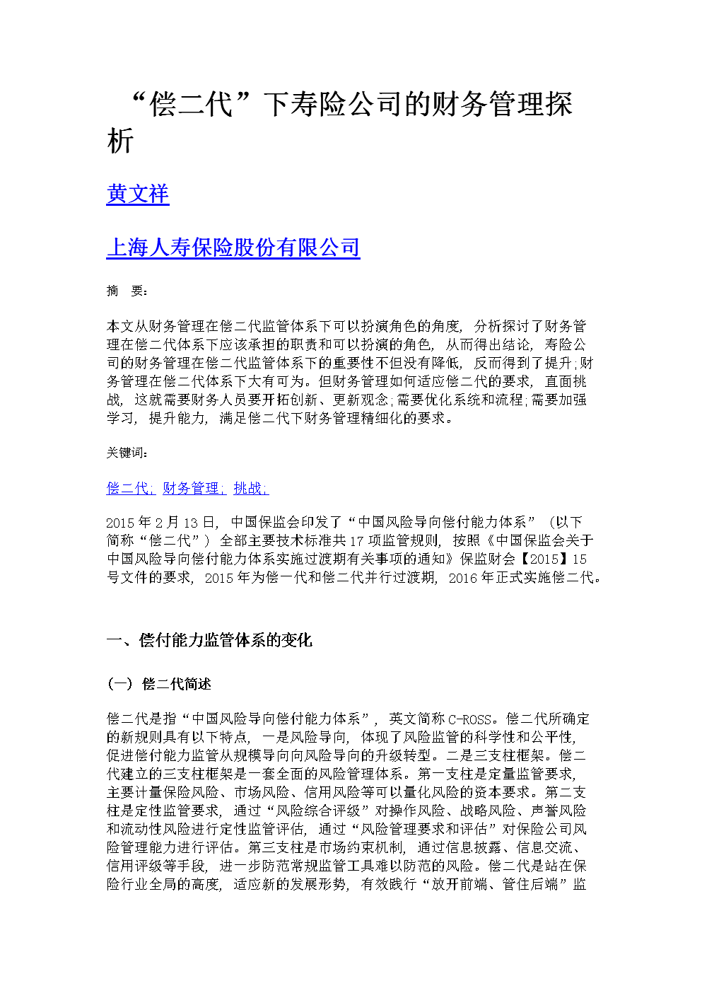 實習日記30篇及報告_保險公司實習報告_禮儀服務方面的實習實訓報告