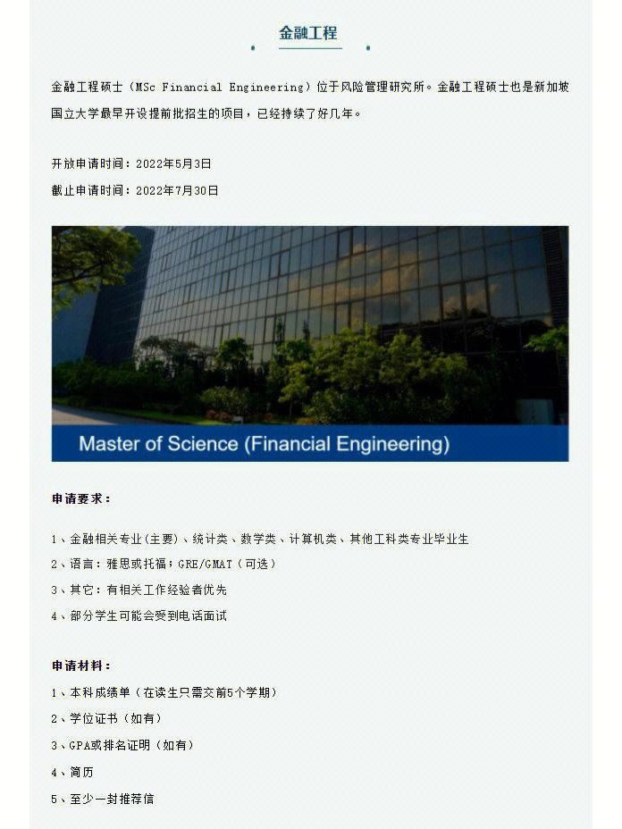 新加坡國立研究生申請要求_2023新加坡國立大學研究生申請最新要求_新加坡國立研究生申請截止日期