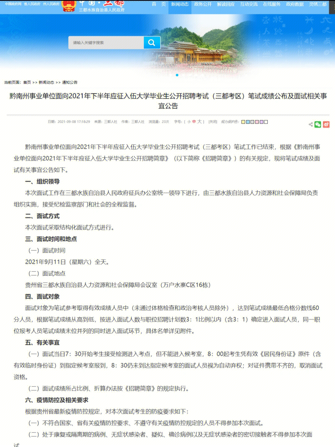 聊城市人士任命_聊城市任命一批工作人員_聊城市人事網