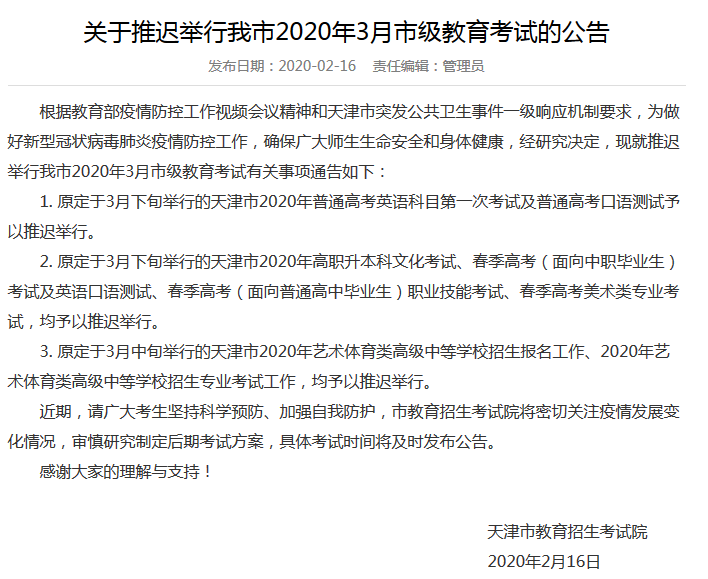 聊城市任命一批工作人員_聊城市人士任命_聊城市人事網