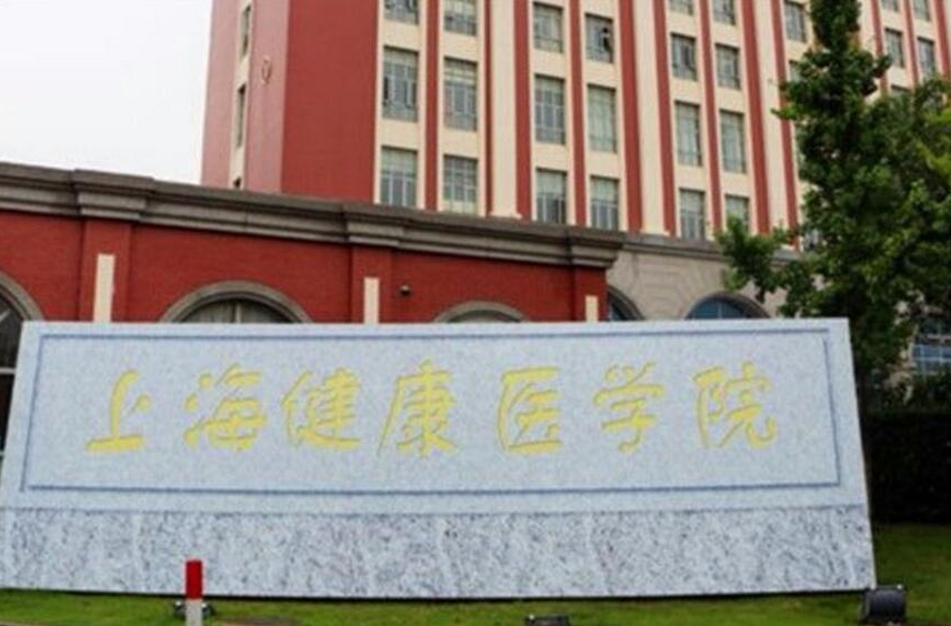 西安醫學高等專科學校_西安醫學高等專科專業_西安醫學高等專科學校的