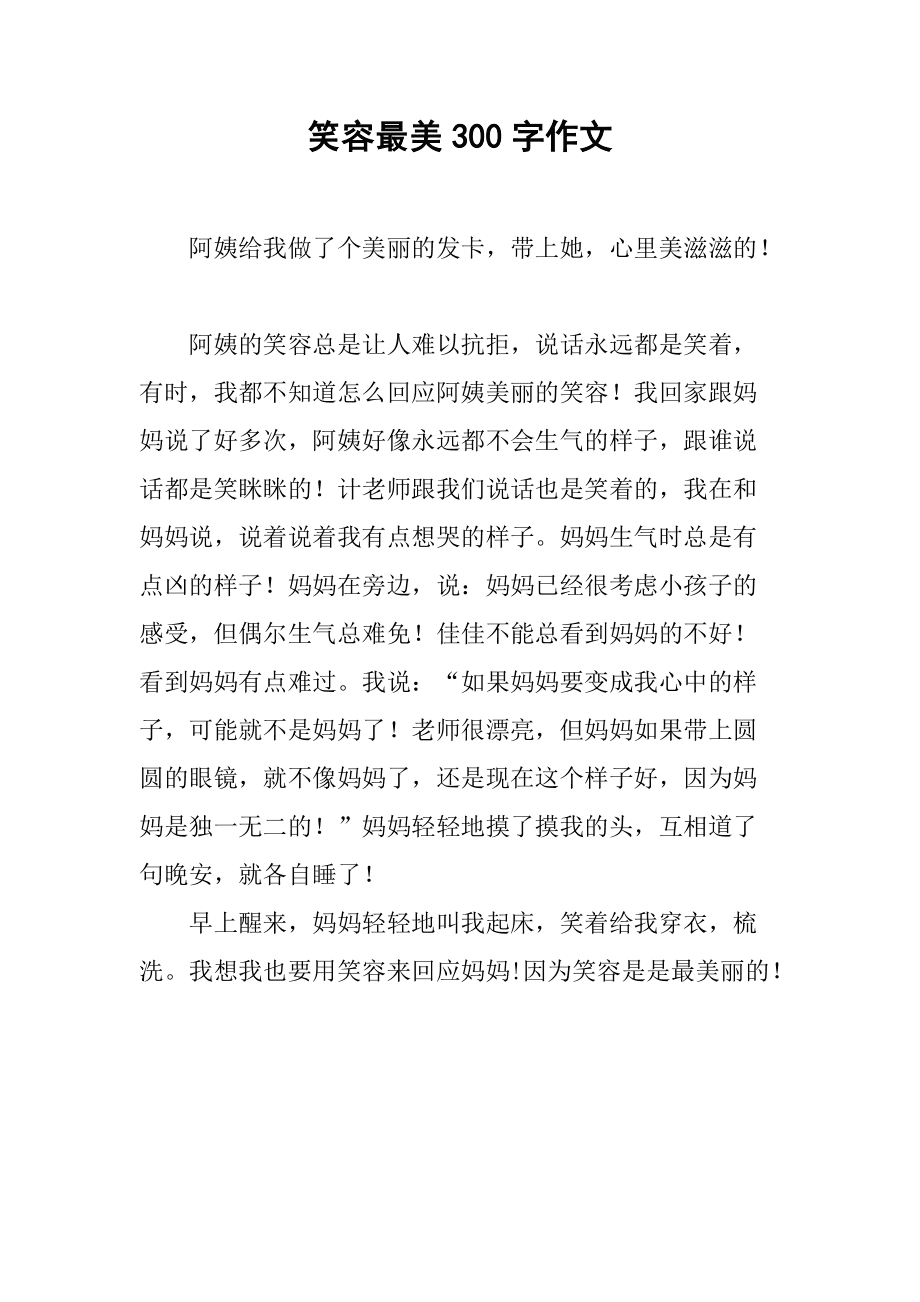 生活需要微笑 作文_以微笑面對生活作文600字_微笑面對生活作文600