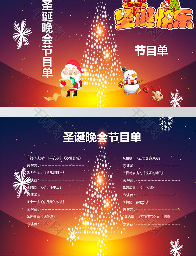 班級元旦晚會策劃書_2021元旦晚會策劃書班級_元旦晚會班級活動方案