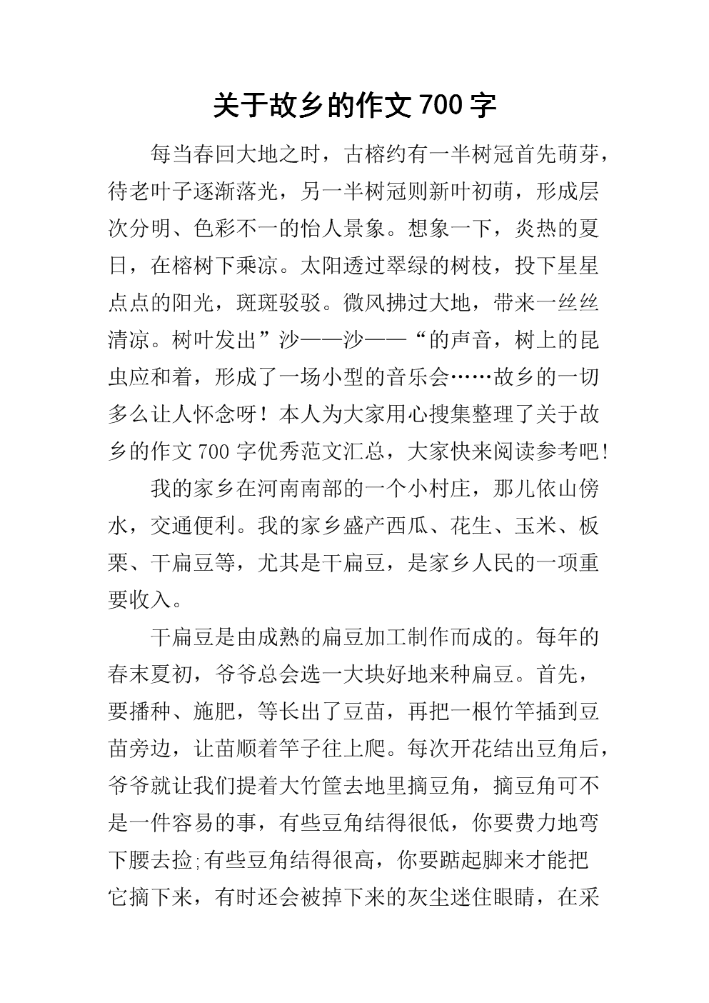 十年后的家鄉(xiāng)作文400_三年級(jí)作文十年后的家鄉(xiāng)_十年后的家鄉(xiāng)作文