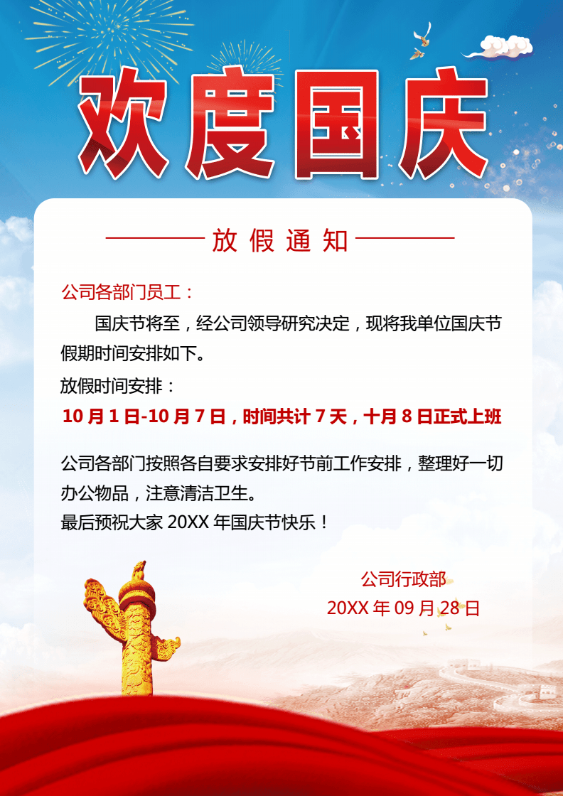 中秋節(jié)放假通知模板_放假中秋模板通知節(jié)目怎么寫_中秋節(jié)放假通知模板2020