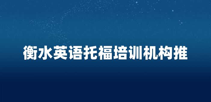 雅思培訓機構(gòu)哪個_雅思1對1_雅思1對1培訓_泉州市培訓雅思機構(gòu)