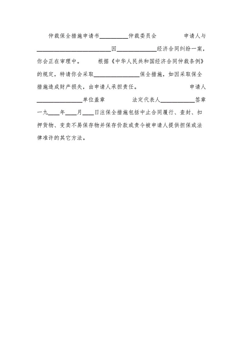 財產保全申請書范本_財產保全范本申請書怎么寫_財產保全范本申請書范文