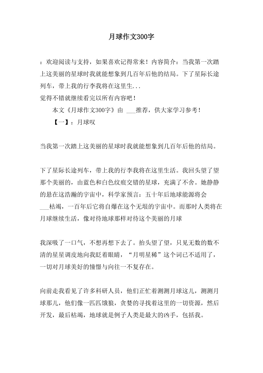 初二周記500字_初二周記字?jǐn)?shù)要求_初二周記范文300字