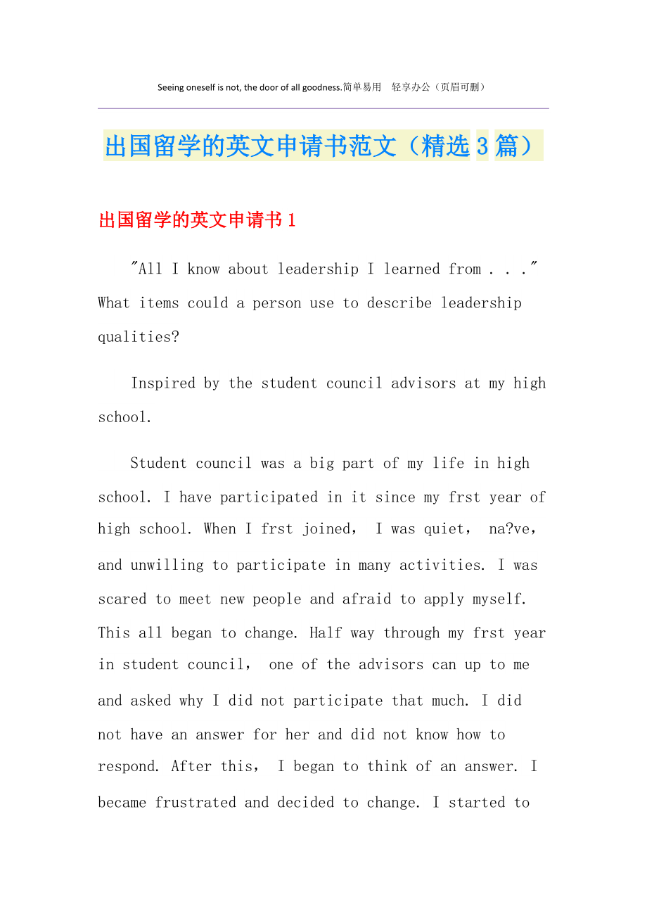 留學(xué)申請書范文_留學(xué)范文申請書模板_留學(xué)范文申請書范文大全