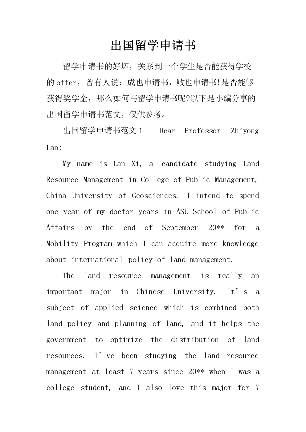 留學(xué)范文申請書模板_留學(xué)申請書范文_留學(xué)范文申請書范文大全
