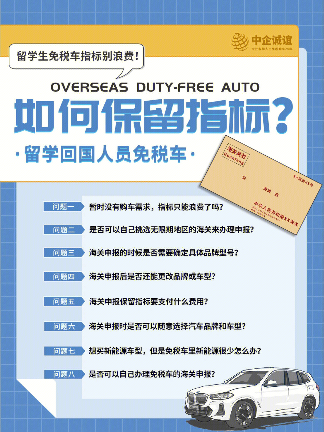 留學生購車免稅政策_留學生免稅購車_殘疾人購車免稅政策