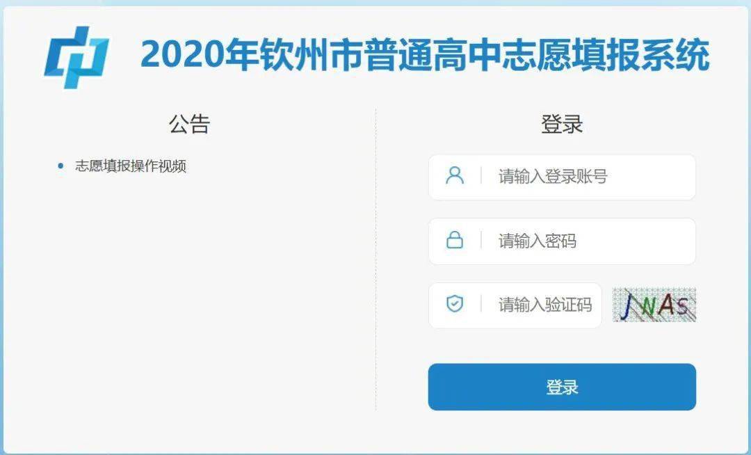 河南省高中階段招生信息服務平臺登錄