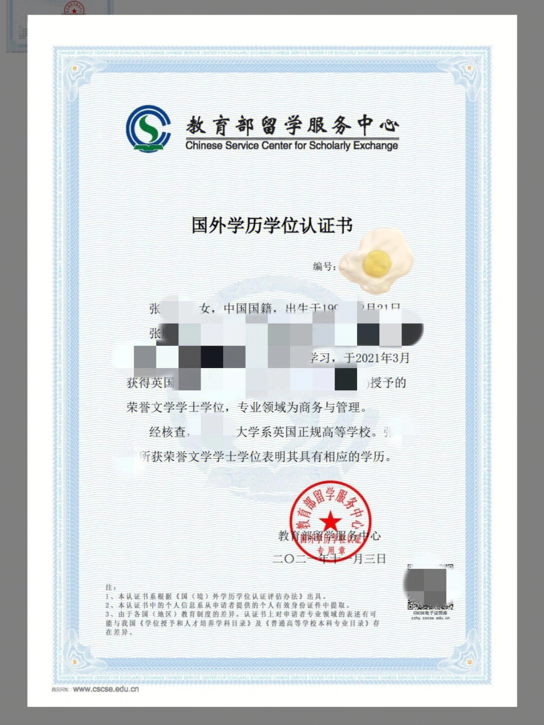 學(xué)歷認(rèn)證留學(xué)生嗎_留學(xué)生學(xué)歷認(rèn)證_學(xué)歷認(rèn)證留學(xué)生認(rèn)證中心