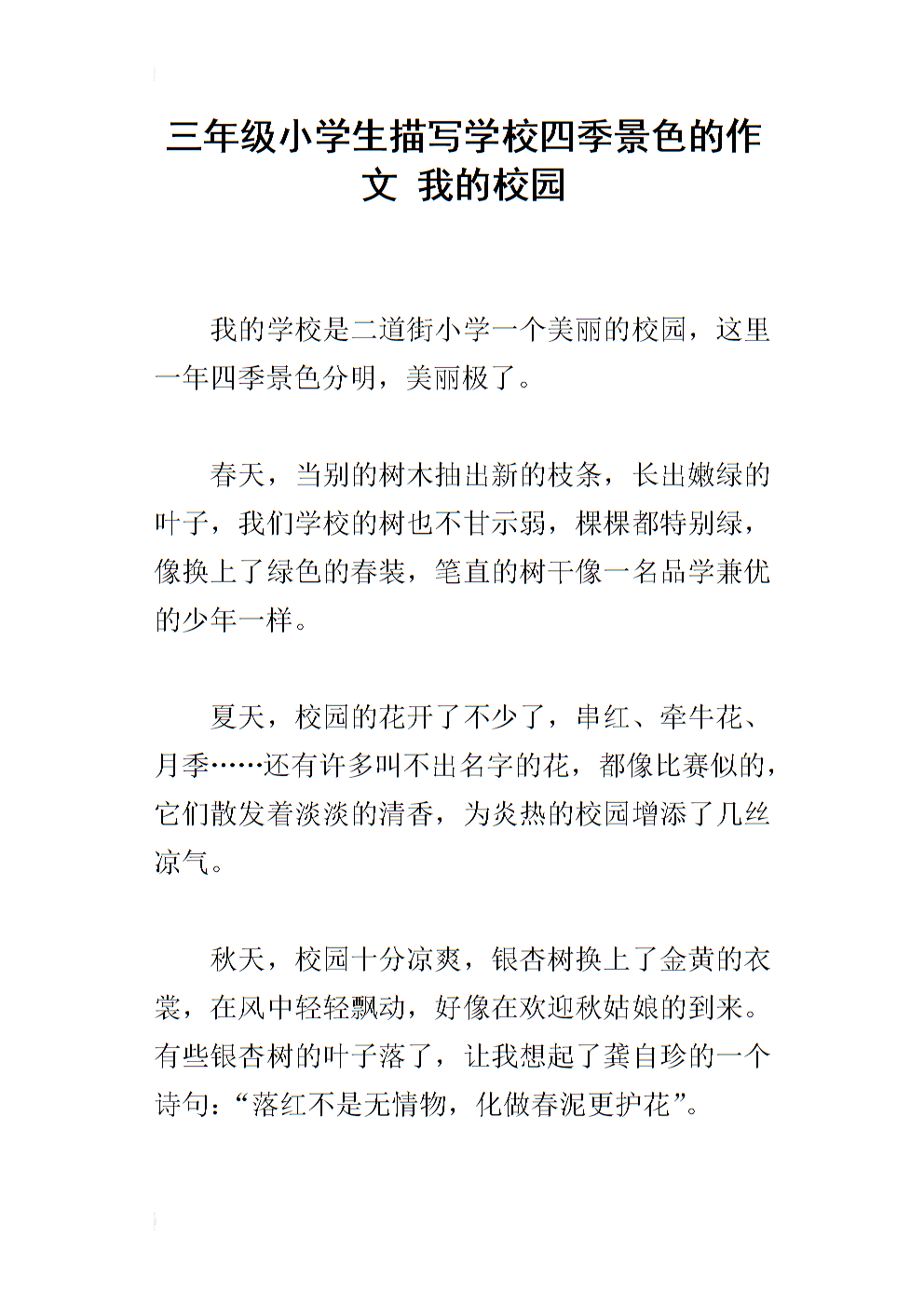 春天為題目的作文800字作文_以春天為話題的作文_春天為話題作文600字