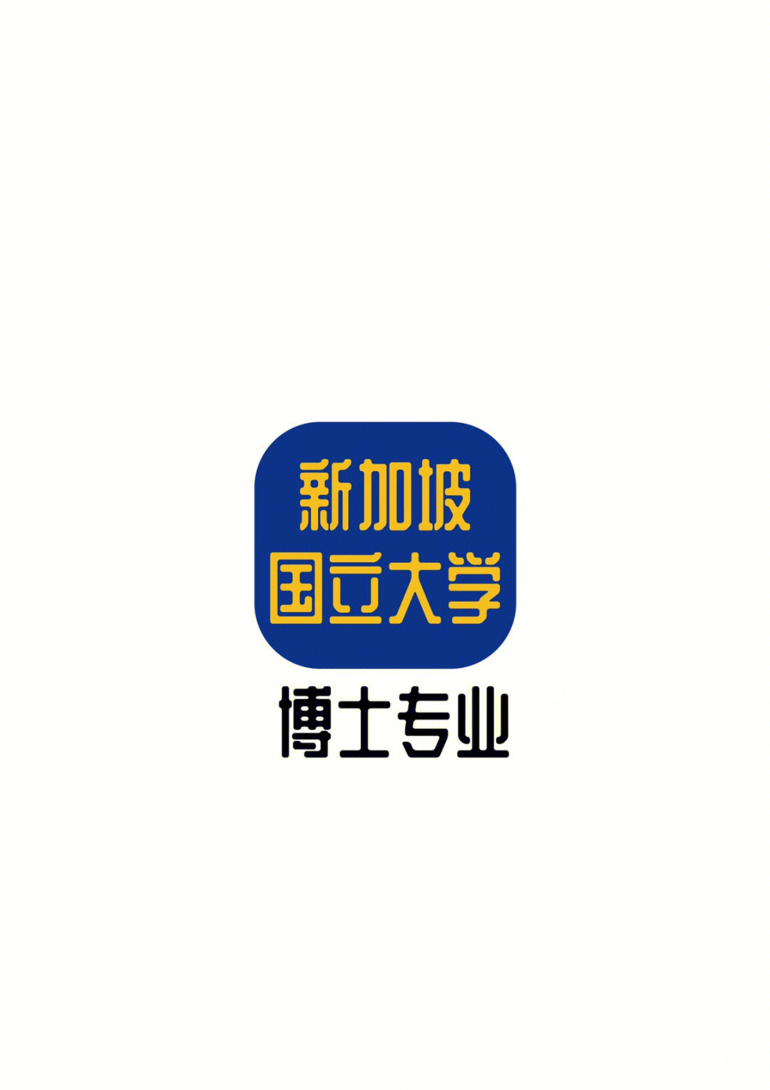 新加坡大學承認雅思嗎_新加坡雅思學校_新加坡承認雅思還是托福