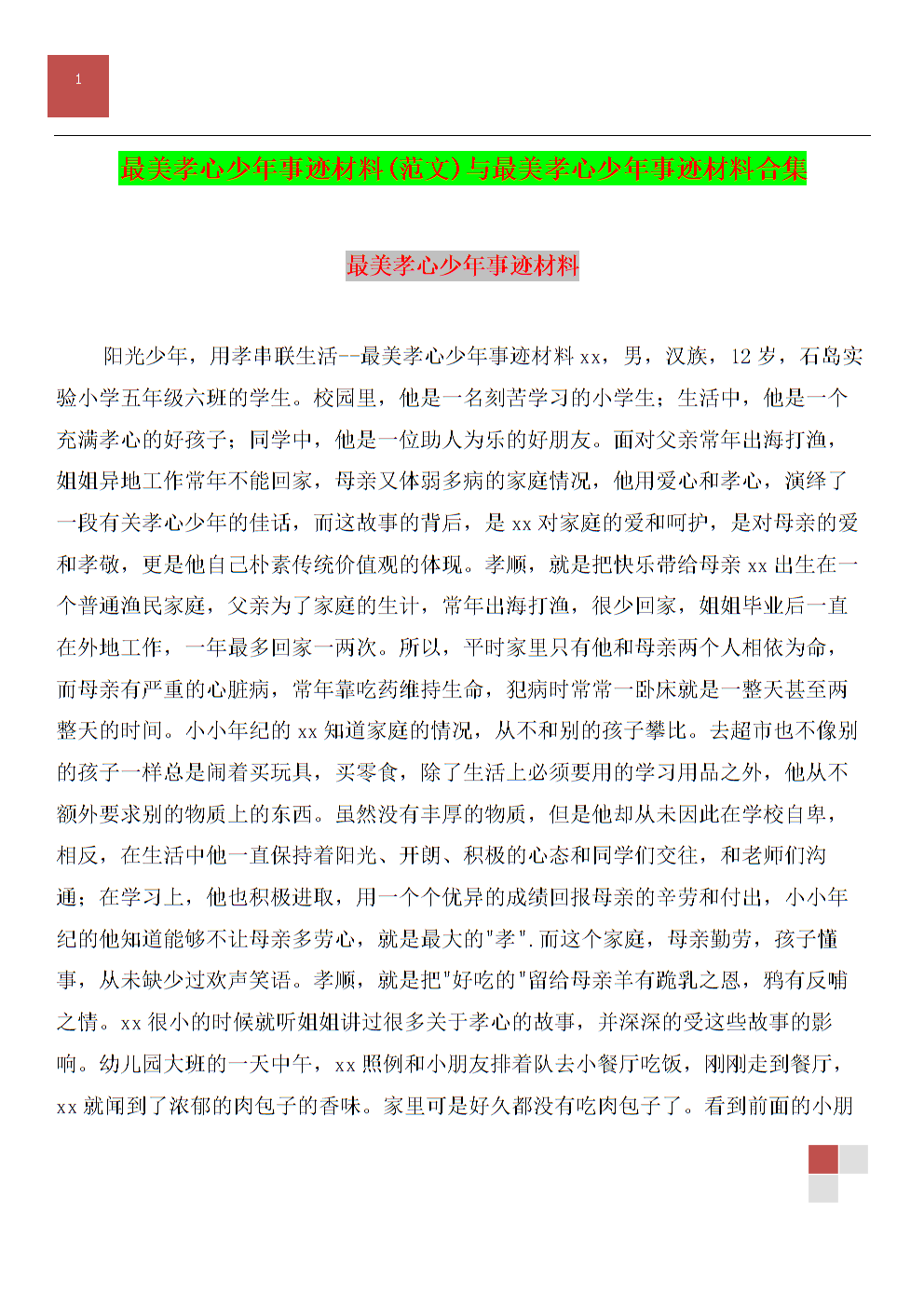 最美孝心少年事跡_最美孝心少年事跡簡寫2019_2021最美孝心少年事跡