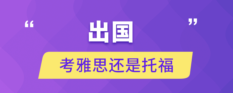馬來西亞留學考什么_去馬來西亞留學考什么_馬來西亞考國內(nèi)大學