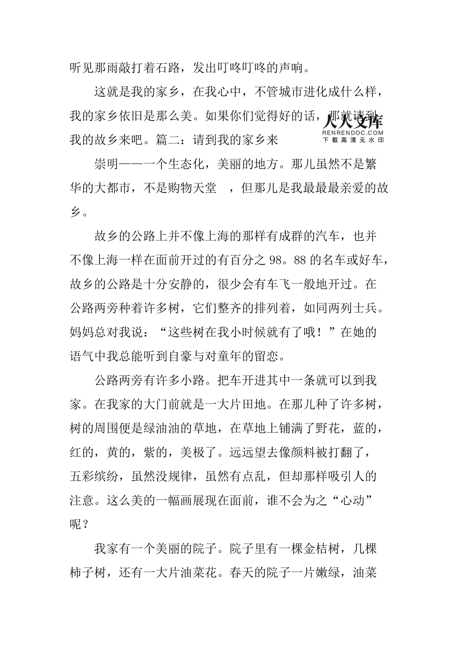 家鄉作文小學_我的家鄉作文二年級_年級作文我的家鄉