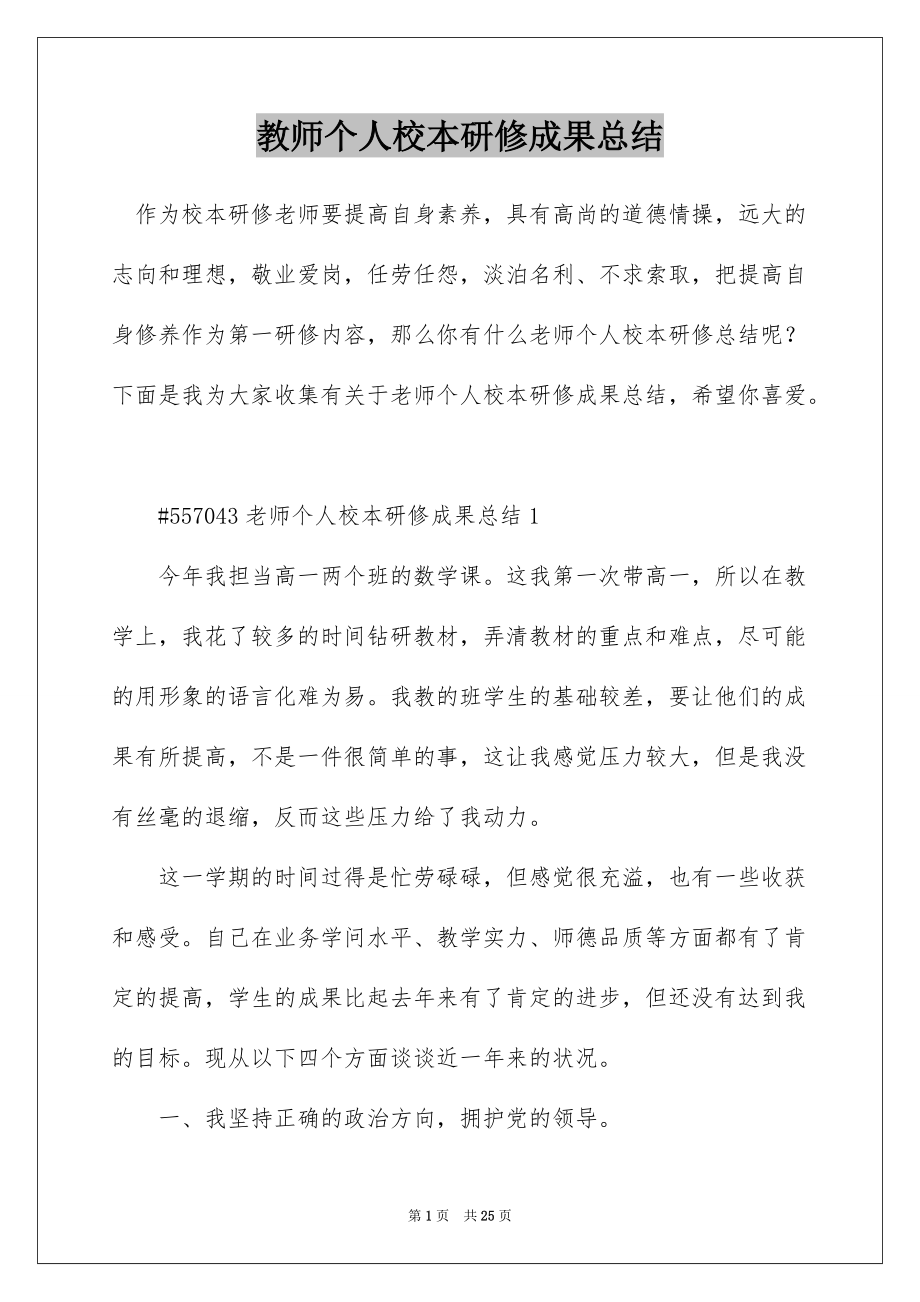 小學語文研修心得_小學語文研修心得_小學語文研修心得