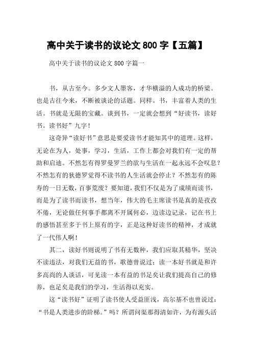 議論文范文800字_議論范文800字左右_議論范文文字800字左右