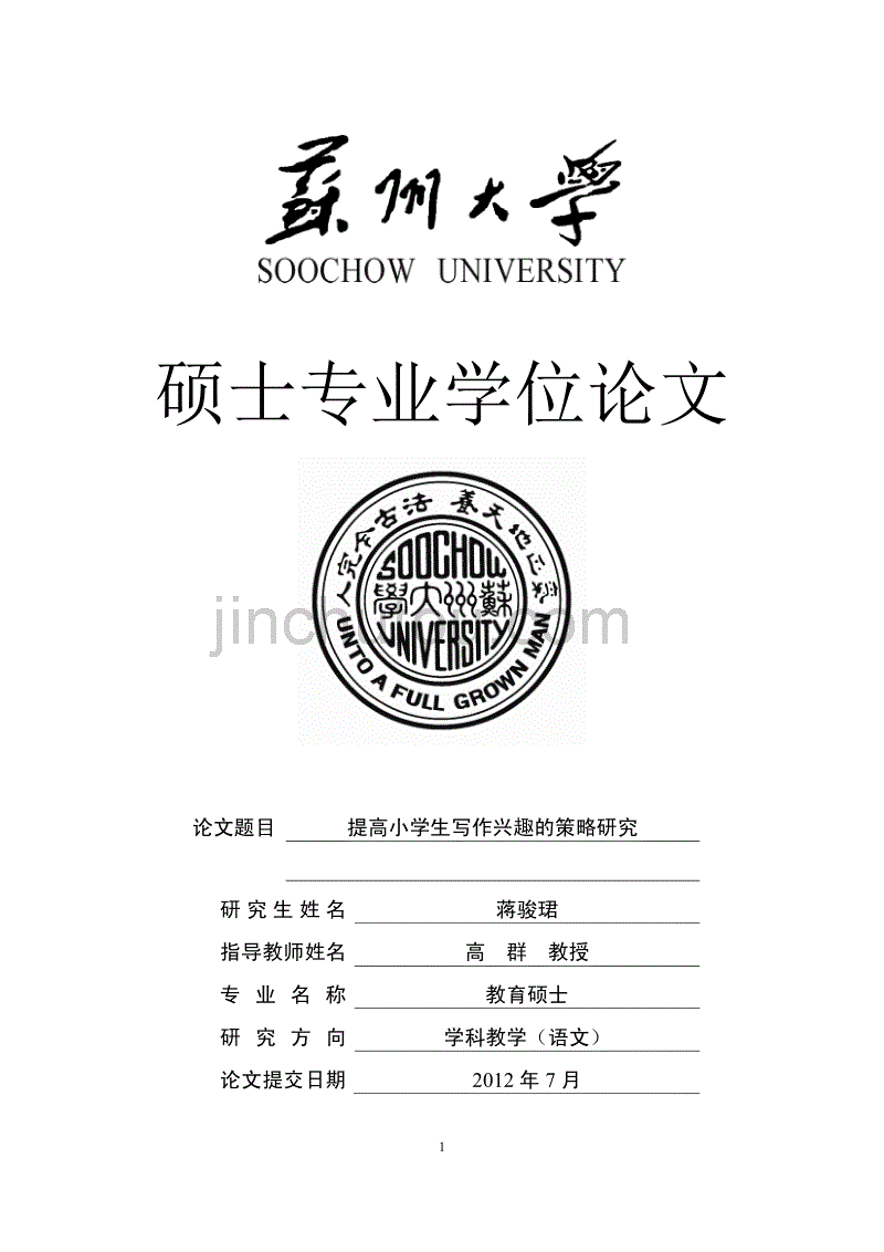 論文proposal模板_論文proposal_論文Proposal怎么寫