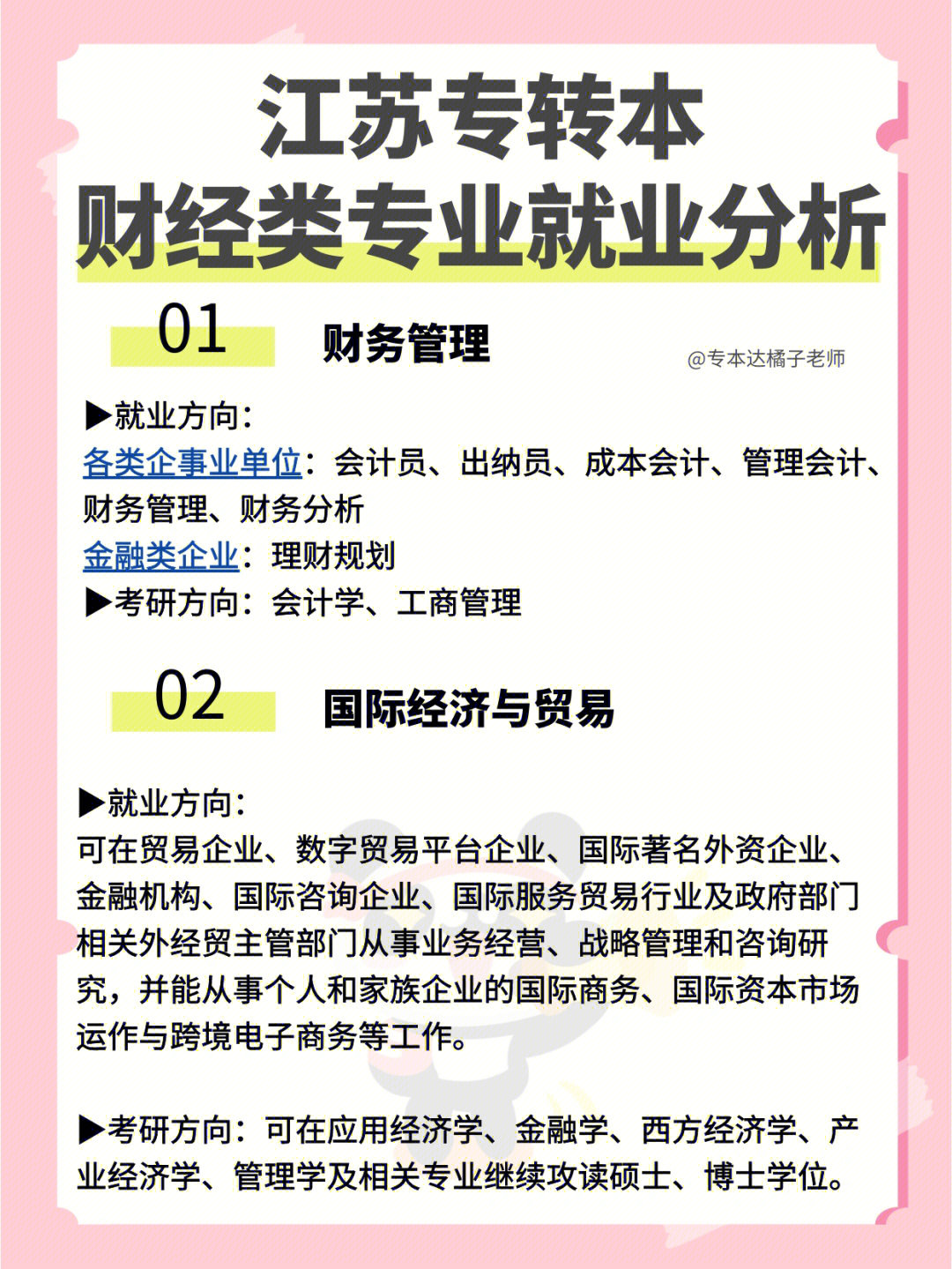 金融就業(yè)前景分析_前景就業(yè)金融方向?qū)W什么_金融學就業(yè)方向和前景