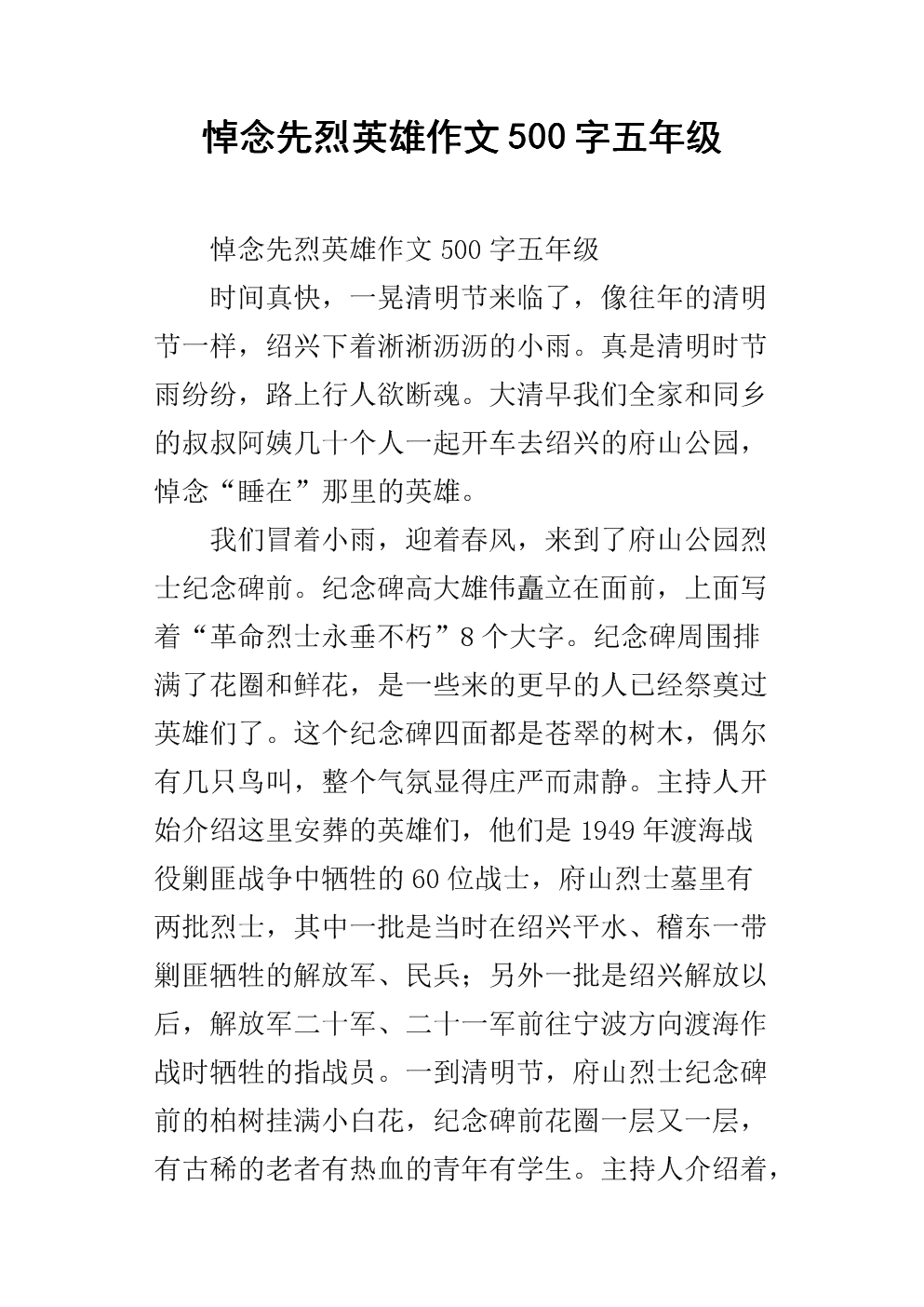 清明節作文800字優秀作文_清明節作文800字_清明作文節字800字怎么寫