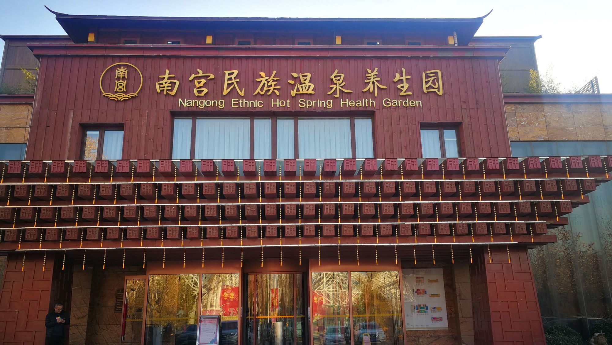 南宮地熱博覽園門票價格_南宮地熱博覽園營業(yè)時間_南宮世界地熱博覽園