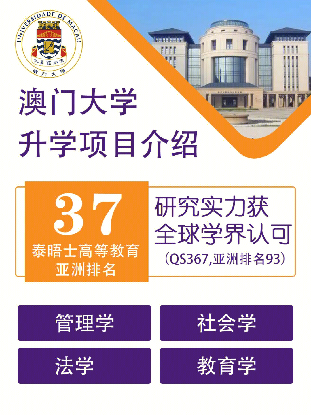 澳門排名大學(xué)有哪些_澳門的大學(xué)排名_澳門排名大學(xué)前十名