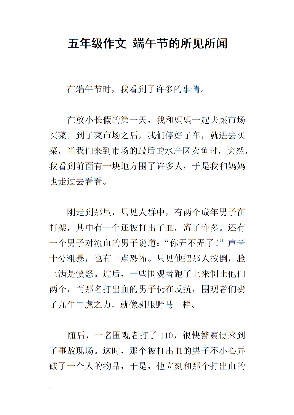 春節見聞作文600字_春節見聞滿分作文_春節見聞650字作文初中
