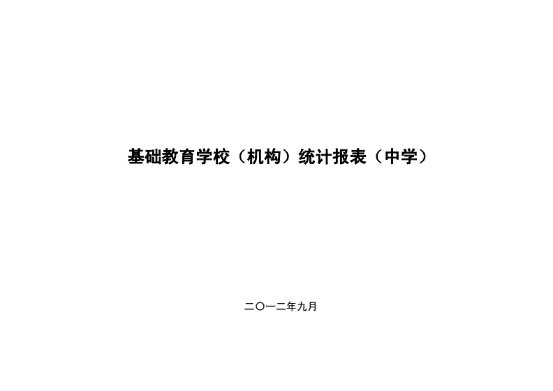 中國教育統(tǒng)計網(wǎng)站_中國教育統(tǒng)計系統(tǒng)_中國教育統(tǒng)計年鑒官網(wǎng)