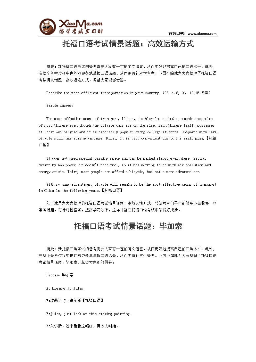 無憂口語預(yù)測雅思答案_口語無憂評分_無憂雅思口語預(yù)測