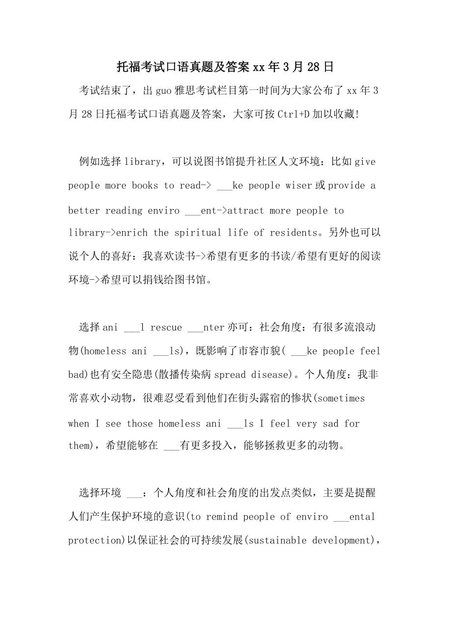 無憂雅思口語預(yù)測_口語無憂評分_無憂口語預(yù)測雅思答案