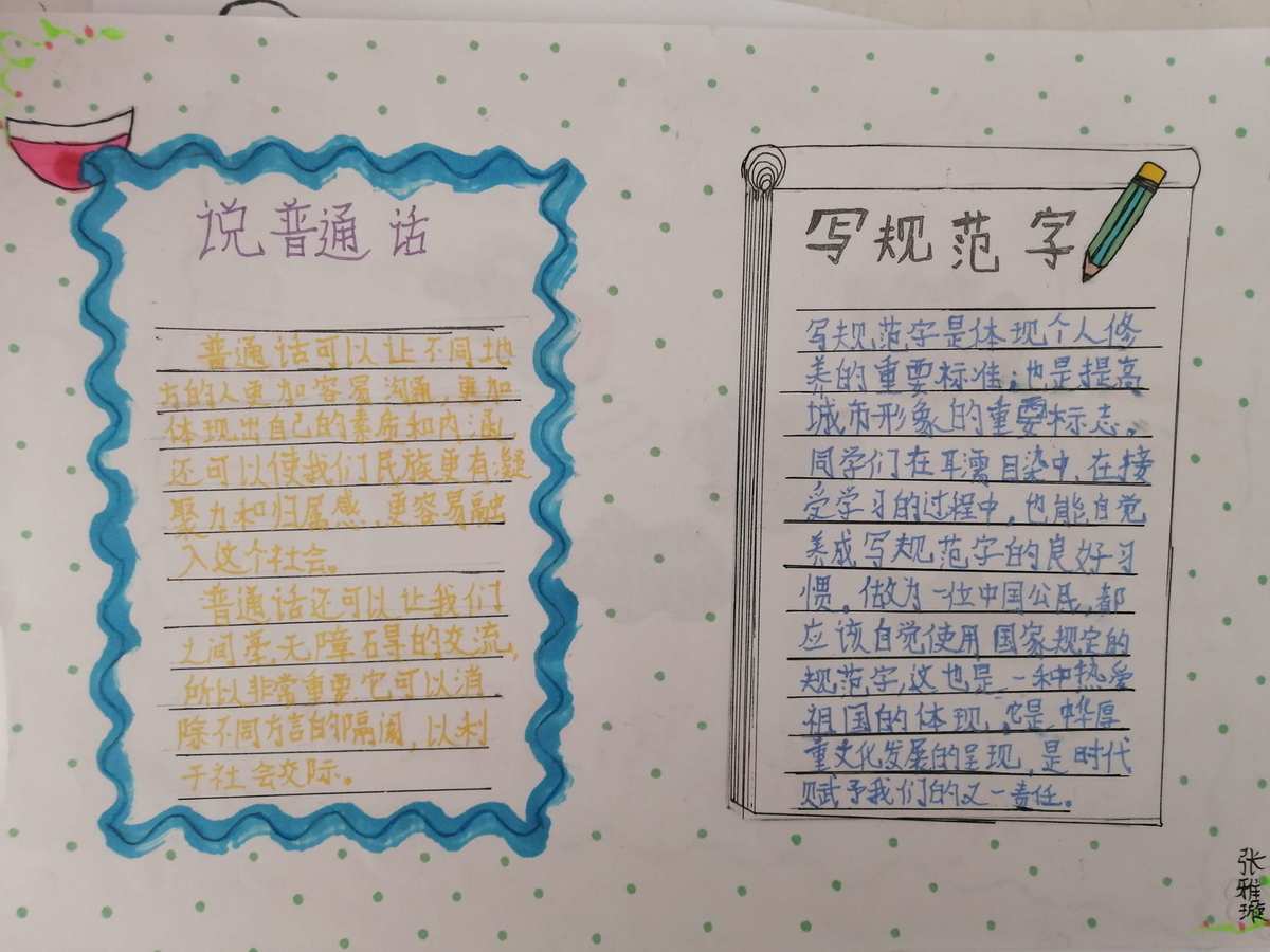 規(guī)范寫字的要求_寫好規(guī)范字的_寫好規(guī)范字的內(nèi)容簡短