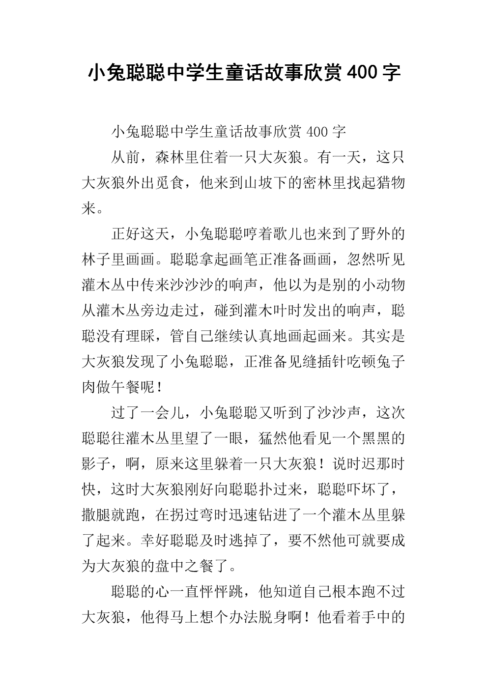 小學四年級童話故事_小學四年級童話故事_小學四年級童話故事
