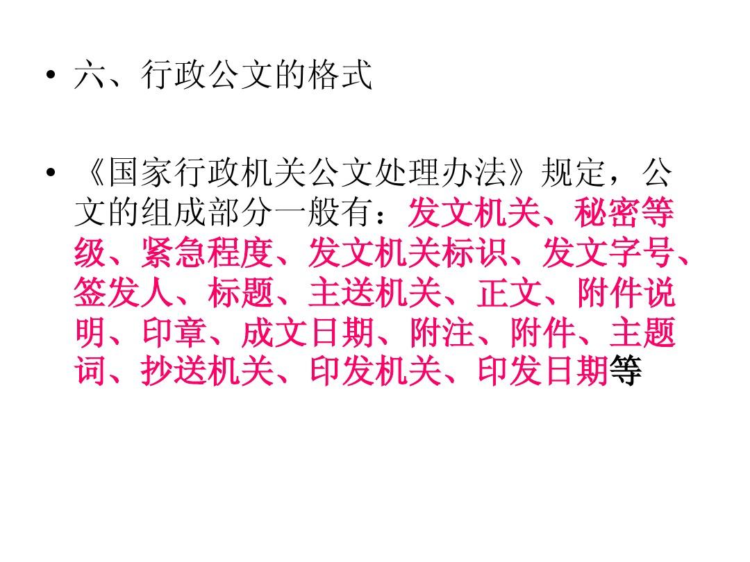公文寫作基礎(chǔ)知識_黨政機關(guān)公文寫作基礎(chǔ)知識_公文寫作基礎(chǔ)知識必背內(nèi)容